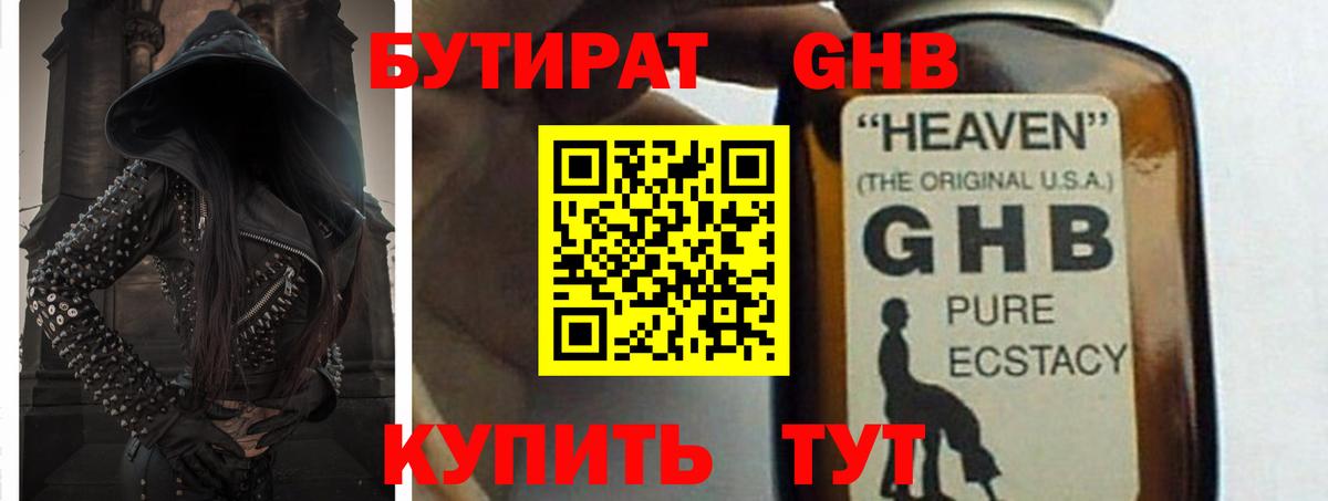 Бутират бутандиол Миллерово