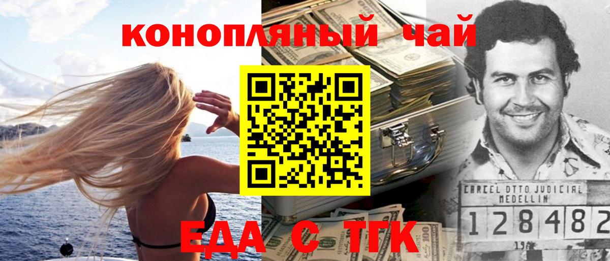 Еда ТГК марихуана Миллерово