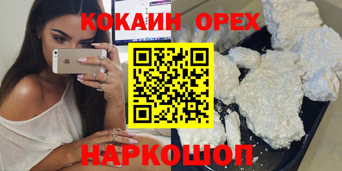 COCAIN 97%  Вход с VPN  Кокаин Эквадор  Миллерово 