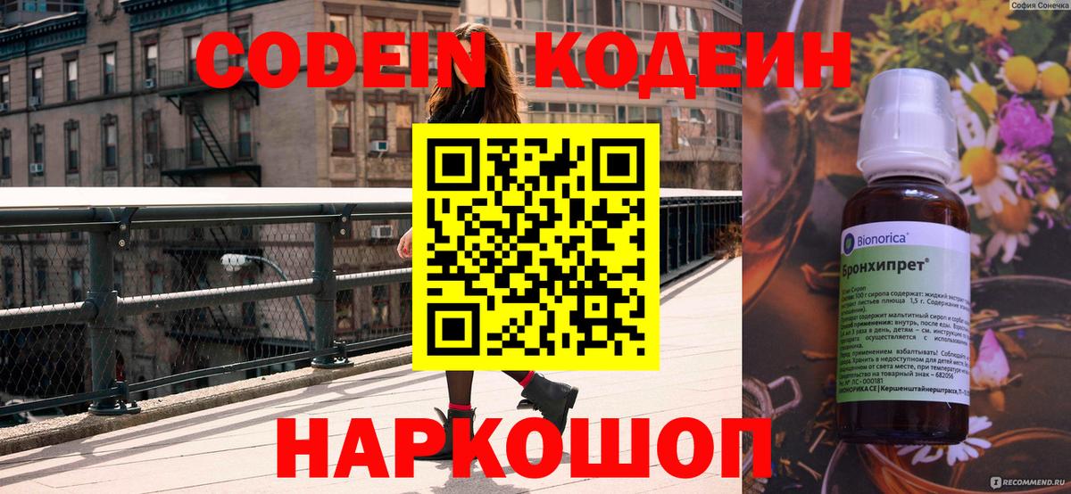 Кодеиновый сироп Lean напиток Lean (лин)  даркнет сайт  Миллерово  Кодеин Purple Drank 