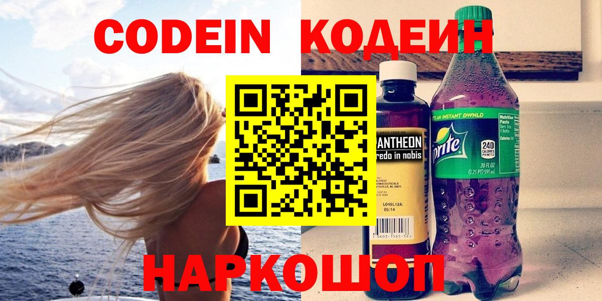 Кодеиновый сироп Lean напиток Lean (лин) Миллерово