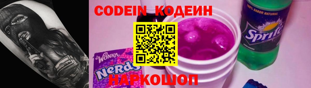 Миллерово  Codein напиток Lean (лин)  Вход с VPN 