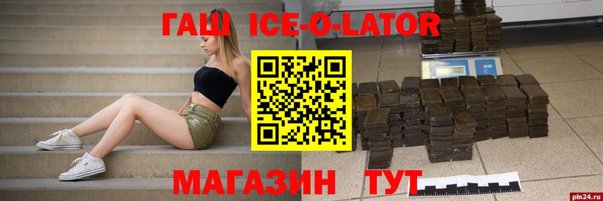 Миллерово  закладка  Вход с VPN  Гашиш Ice-O-Lator  ГАШ hashish 