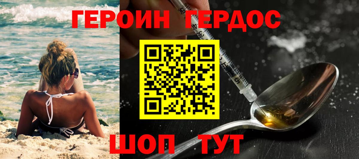 ГЕРОИН Heroin Миллерово