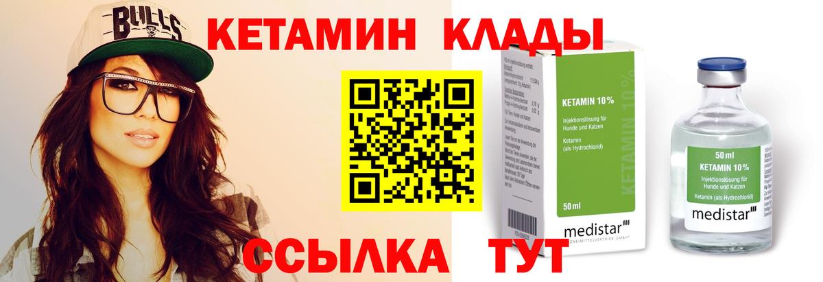 КЕТАМИН ketamine Миллерово
