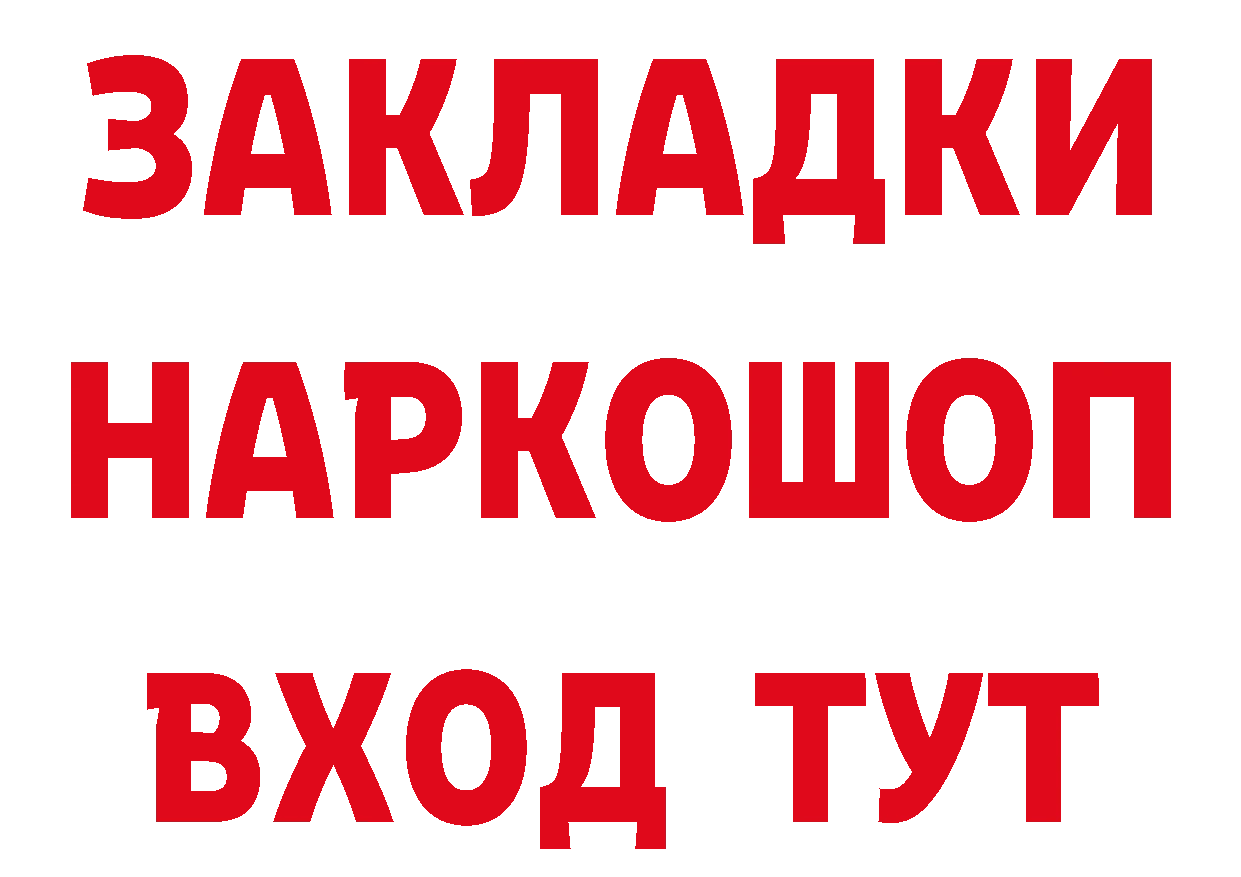 Бутират 99% онион нарко площадка МЕГА Миллерово