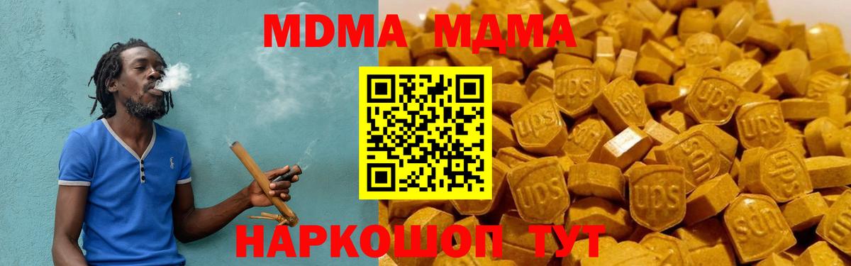 МДМА crystal  Миллерово  MDMA VHQ 