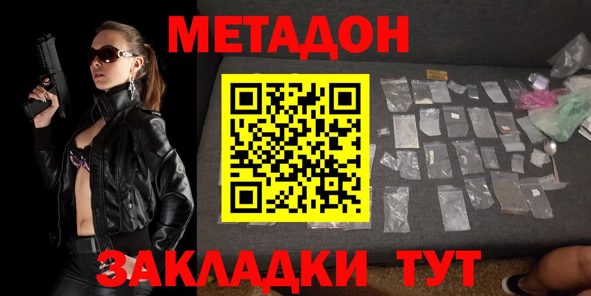 Метадон methadone  Вход с VPN  Миллерово  гидра ONION  Метадон VHQ 