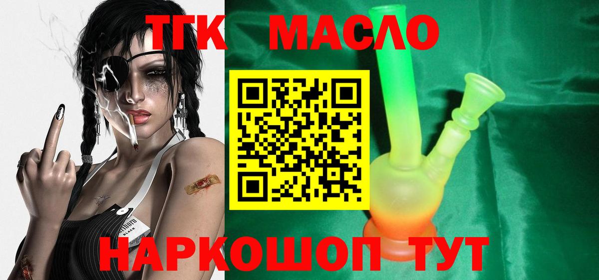Дистиллят ТГК жижа  Вход с VPN  Дистиллят ТГК вейп  Миллерово 