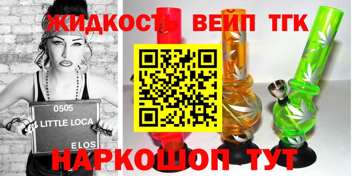 ТГК вейп Миллерово